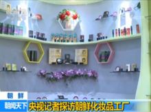 探訪朝鮮化妝品工廠 主打天然透明香皂，價格親民成亮點