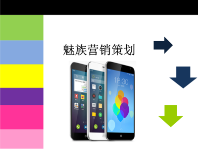 解讀JC魅族營銷策劃演講 從認知重構到全案變現的創新之路